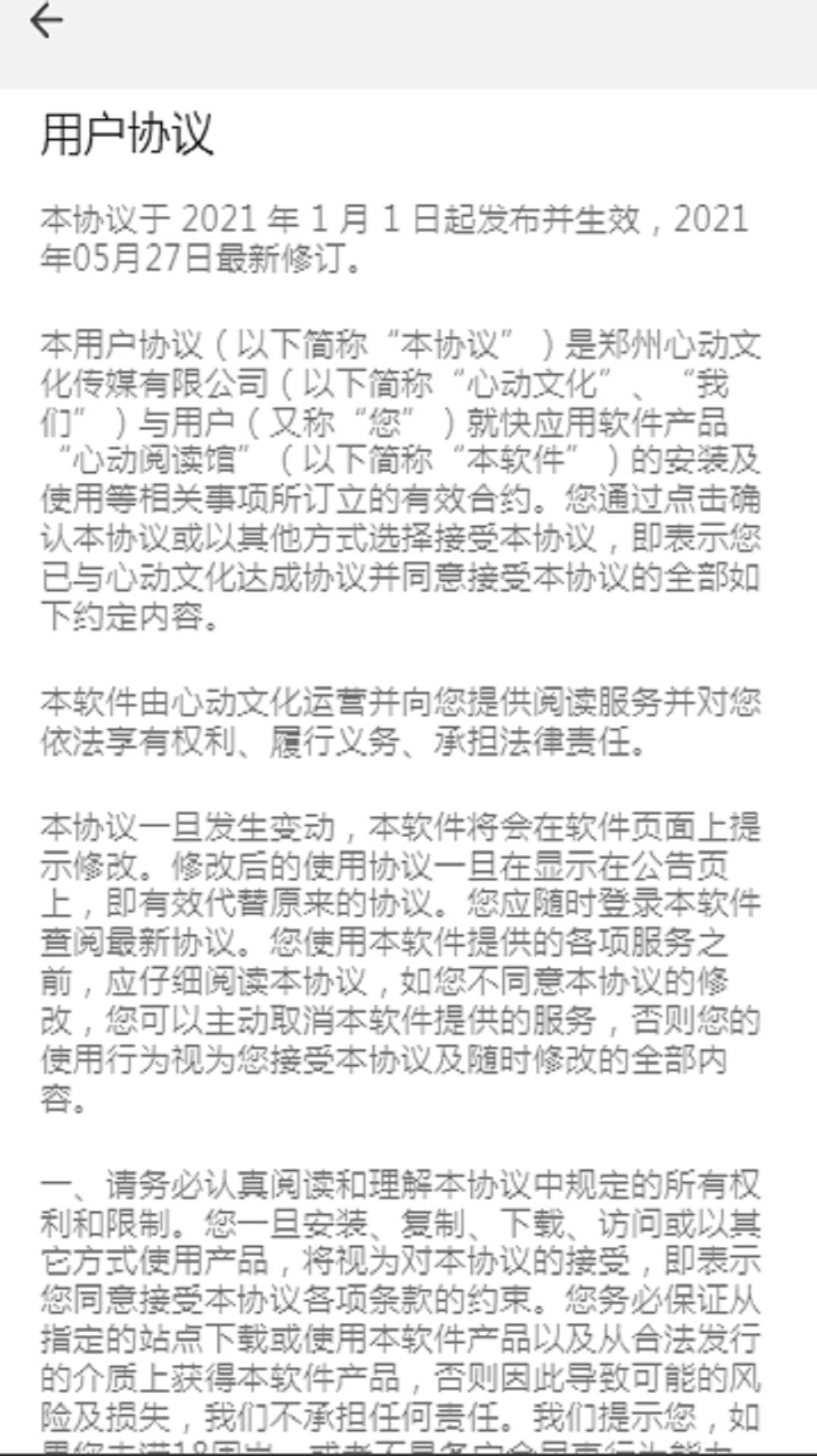心动阅读软件