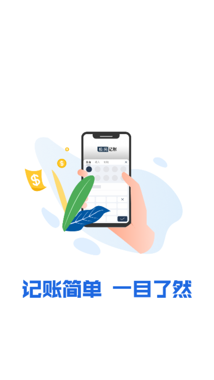 小额记账