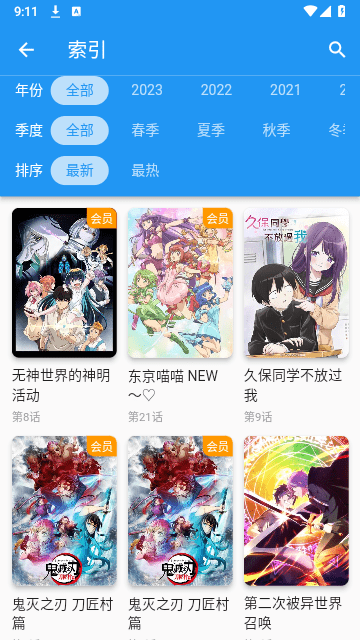 出差动漫app