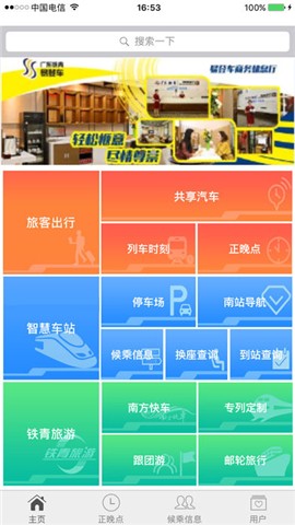 铁旅app