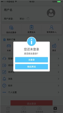 铁旅app