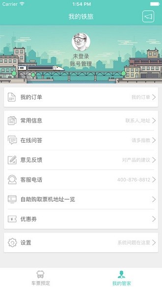 铁旅app