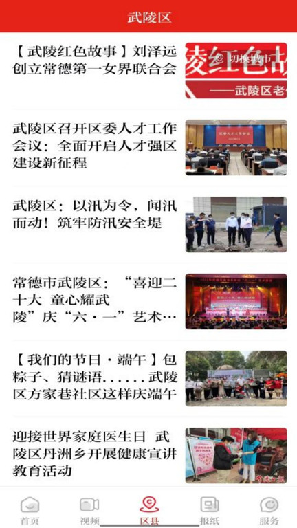 常德融媒客户端