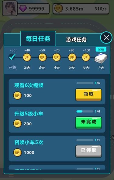 天天爱开车1.0.0.3