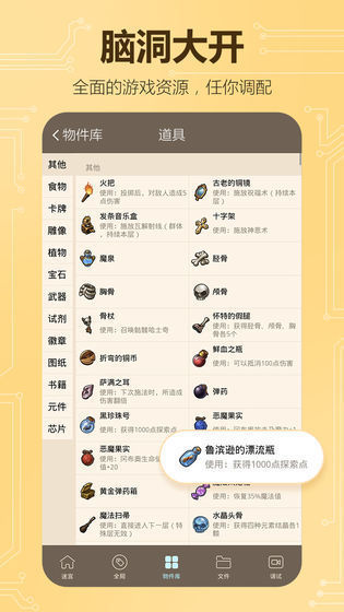 不思议创造免费