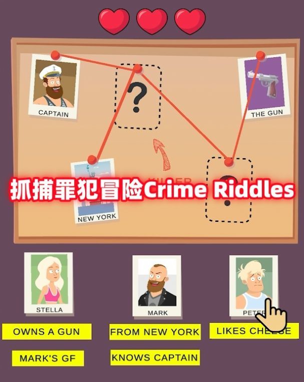 抓捕罪犯冒险2