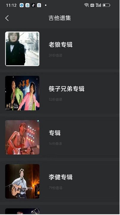 传文吉他app