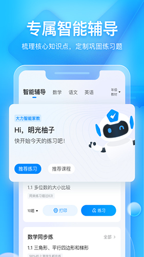 大力辅导app