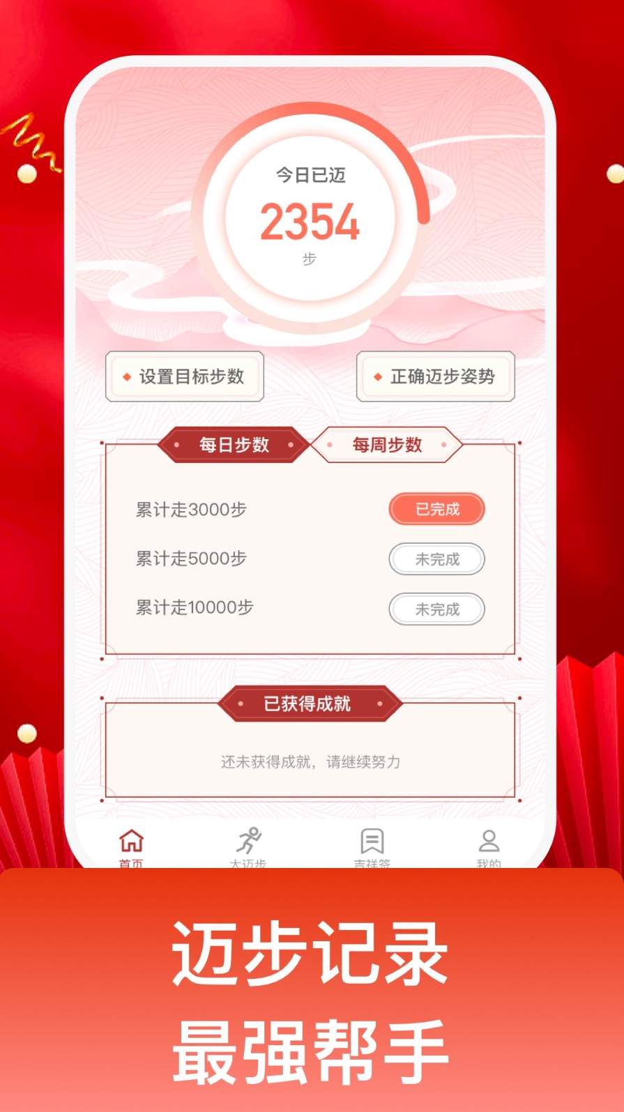 吉祥迈步