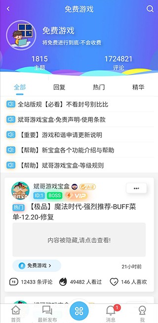 斌哥游戏宝盒会员版