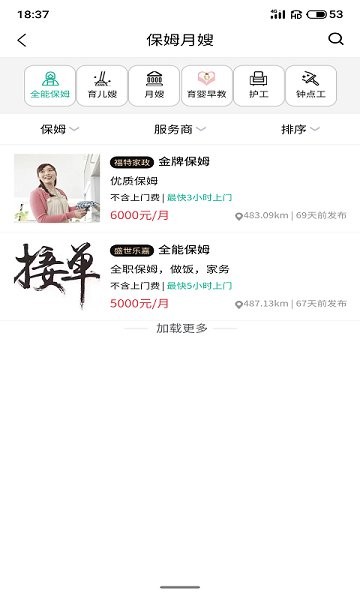 家政快报商家