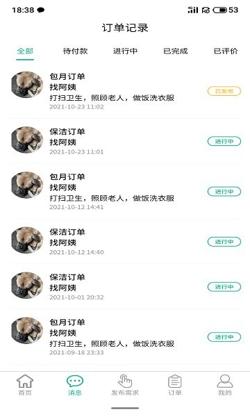 家政快报商家