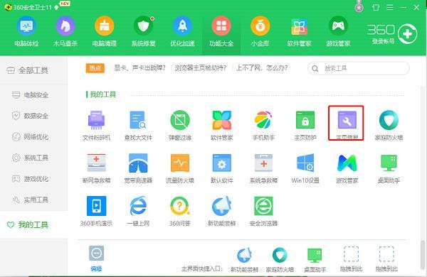 360安全卫士电脑版