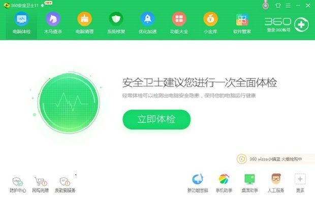 360安全卫士电脑版