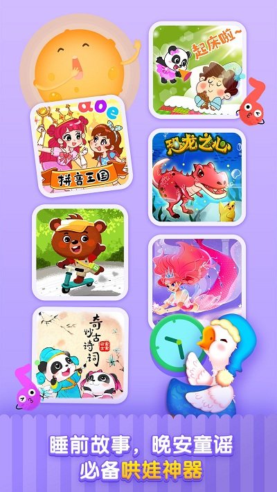 儿歌千千APP