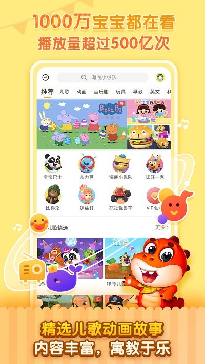 儿歌千千APP