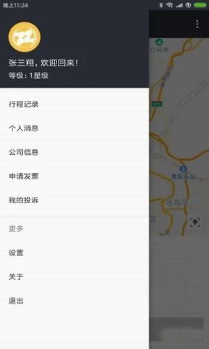 网乐专车APP