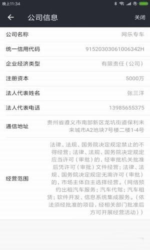 网乐专车APP