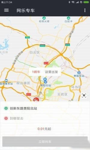 网乐专车APP