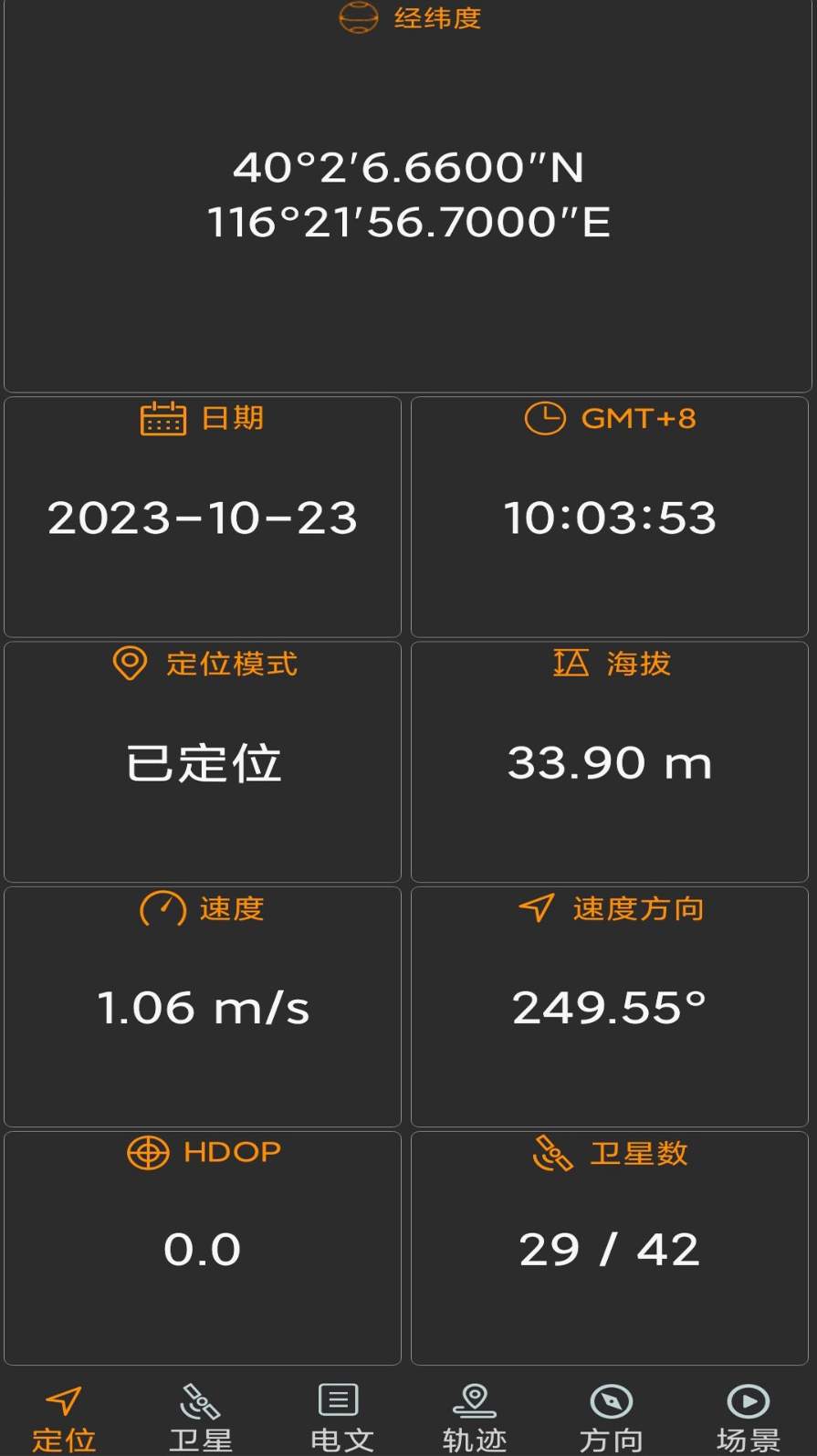 卫星伴侣app