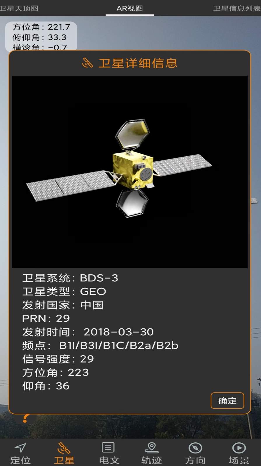 卫星伴侣app