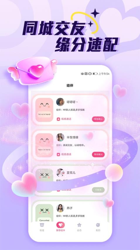 爱伴app