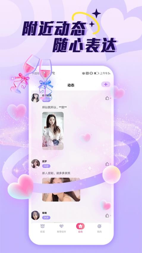 爱伴app