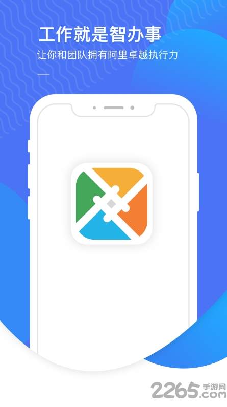 智办事app