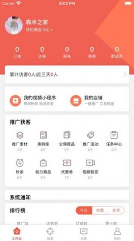 人人销冠app