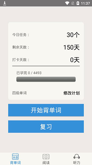 大学英语四级词汇app