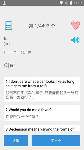 大学英语四级词汇app