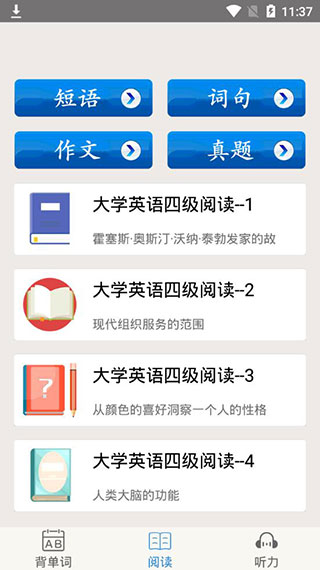 大学英语四级词汇app