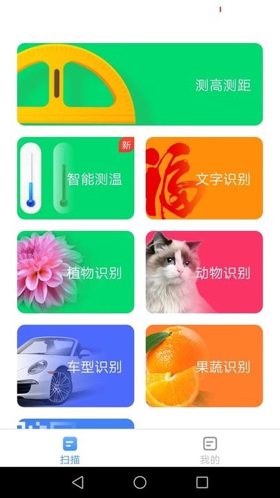 极速扫描宝