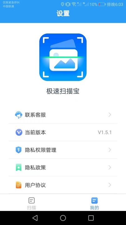 极速扫描宝