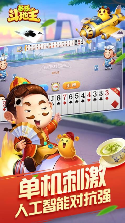 多乐斗地主2023最新版