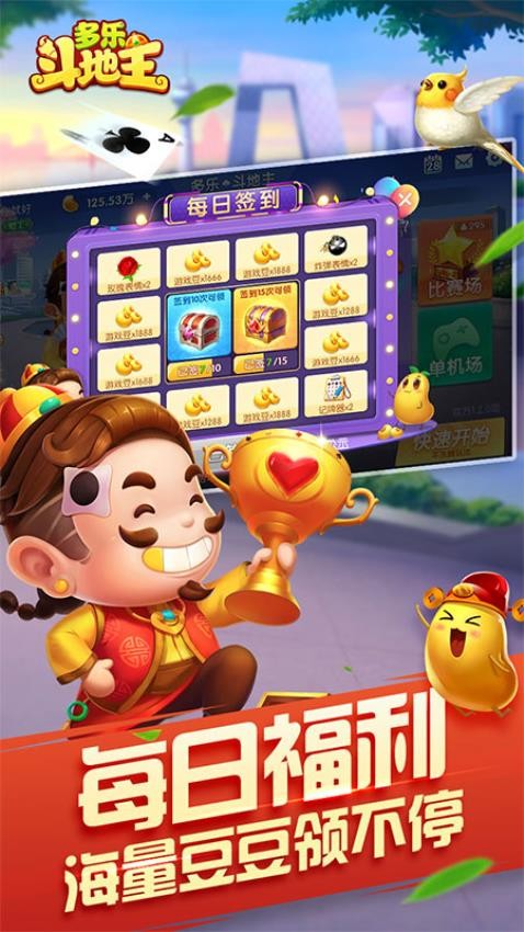 多乐斗地主2023最新版