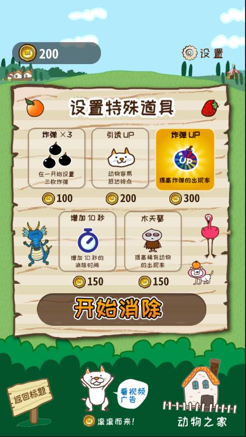 三消动物园