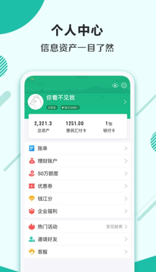 杭州市民卡app