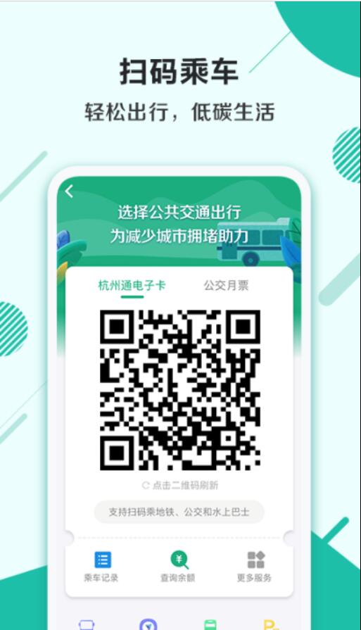 杭州市民卡app
