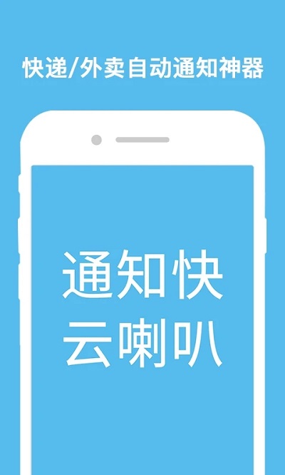 云喇叭app最新版