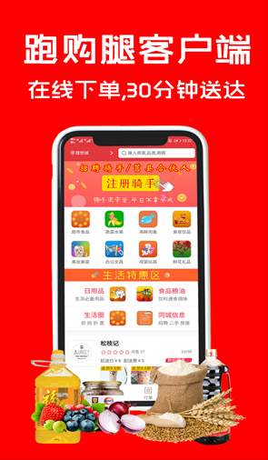 跑购腿app官方版