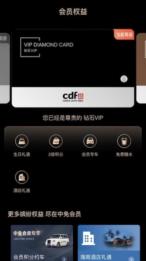 中免会员购物app官方版