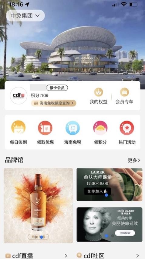 中免会员购物app官方版
