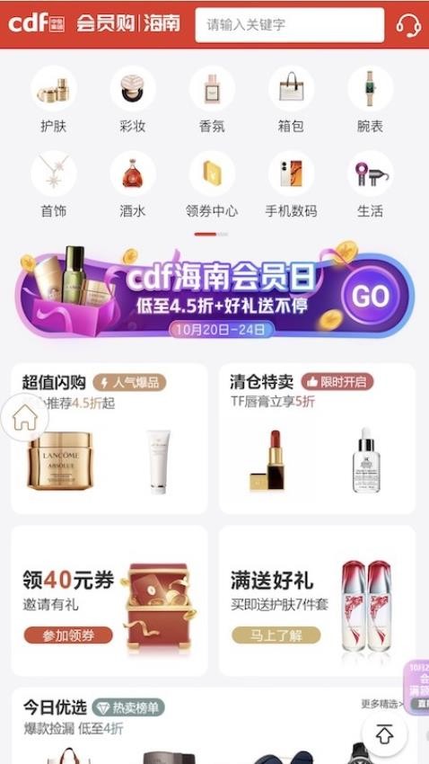中免会员购物app官方版