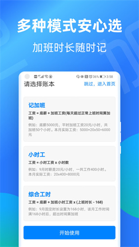 安心记加班考勤app