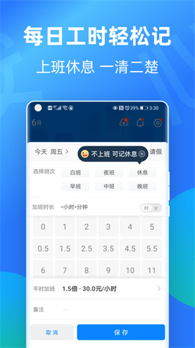 安心记加班考勤app
