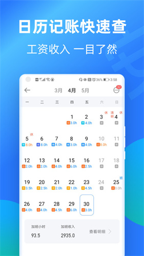 安心记加班考勤app