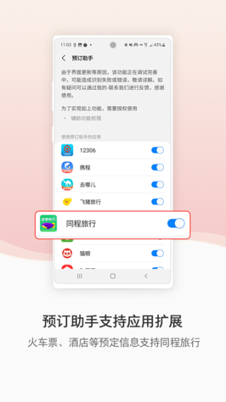 生活助手