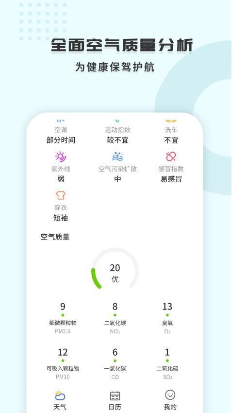 365天气王客户端
