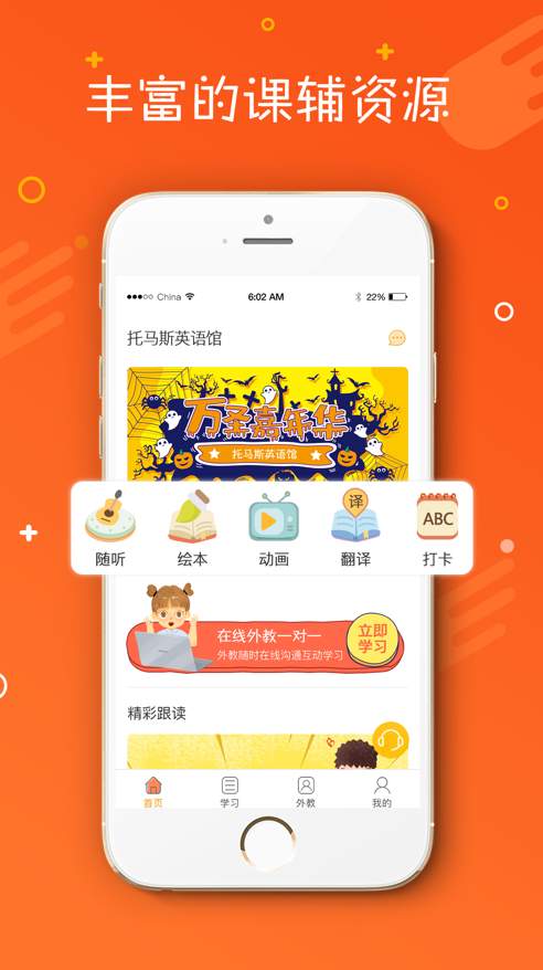 托马斯英语馆